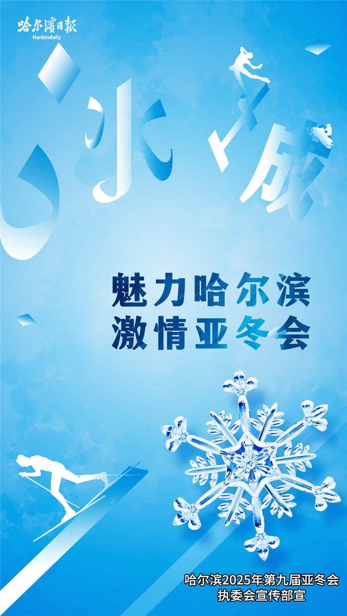 感受冬日魅力！冰城小学生纵享冰情雪趣