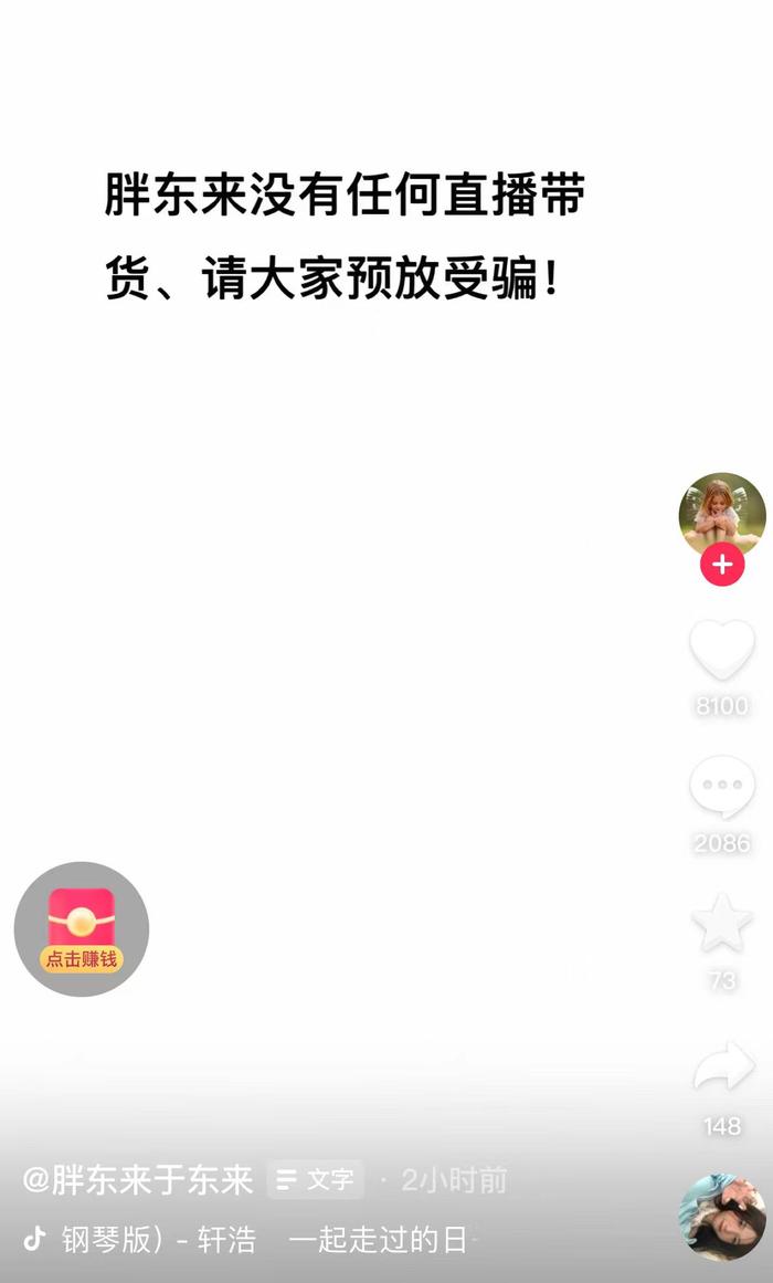 于东来发文：胖东来没有任何直播带货，请大家预防受骗！还承认自己表达方式不对，呼吁大家不要再争论