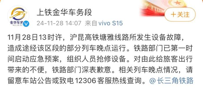 突发：杭州东站部分高铁晚点！到上海虹桥要晚1个多小时？最新通报来了