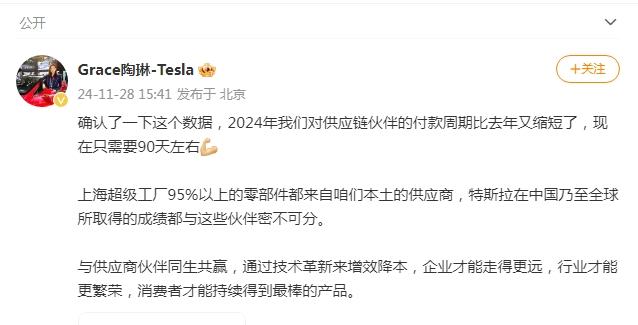 特斯拉陶琳一张图火了:“付款周期已缩至90天左右”!