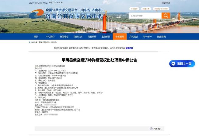 全国首例低空经济特许经营权出让,9.24亿值不值?