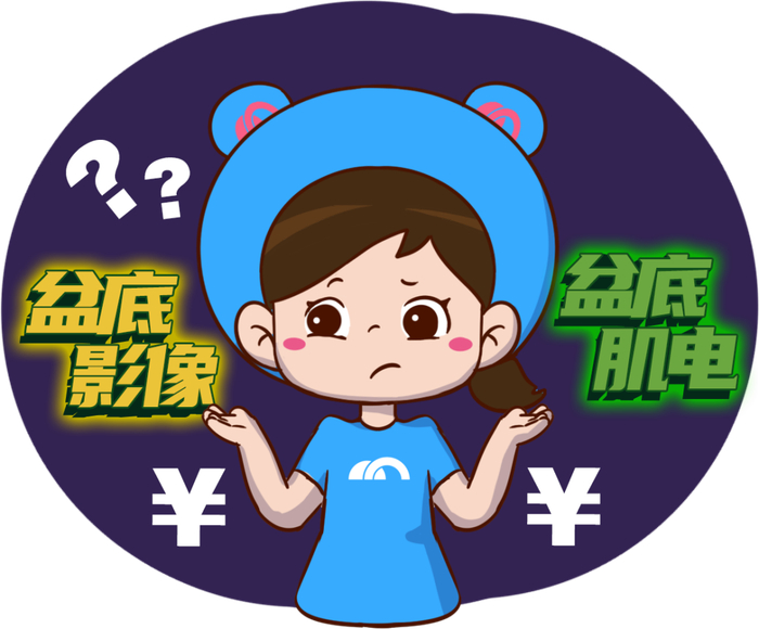 女人，一定要做次盆底影像检查？为什么……(图2)