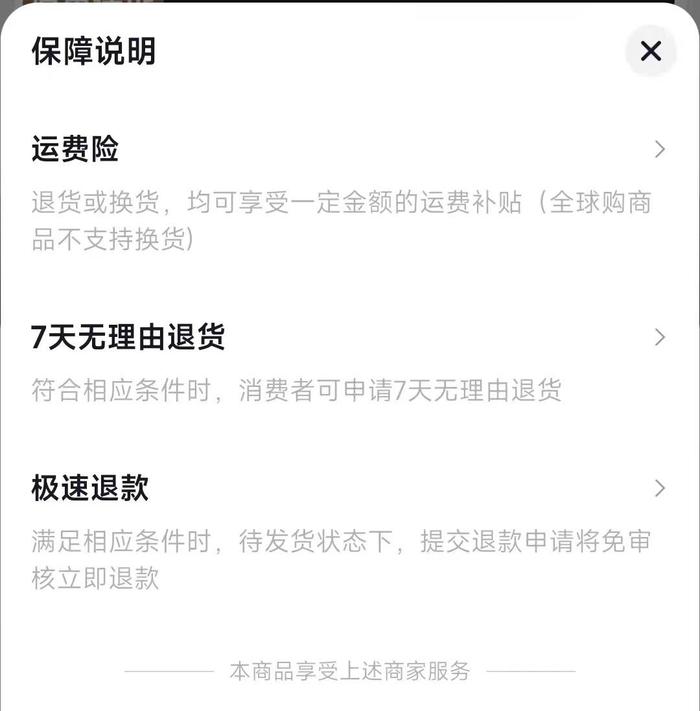  订单增长后 几块钱的运费险为何成了商家之痛？