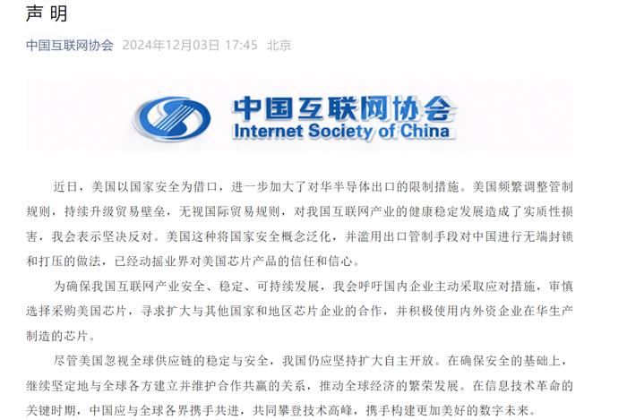 美国芯片不再安全、不再可靠,谨慎采购!中国三大行业协会齐发声