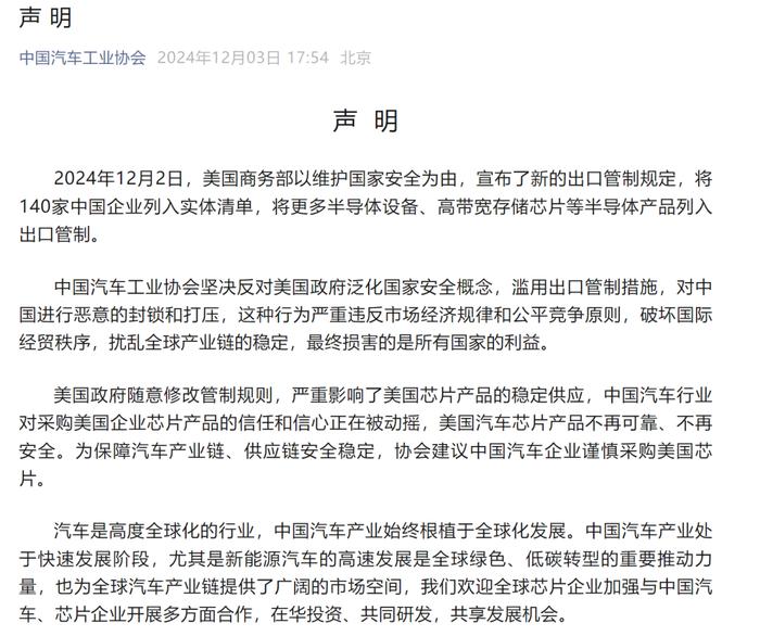 美国芯片不再安全、不再可靠,谨慎采购!中国三大行业协会齐发声
