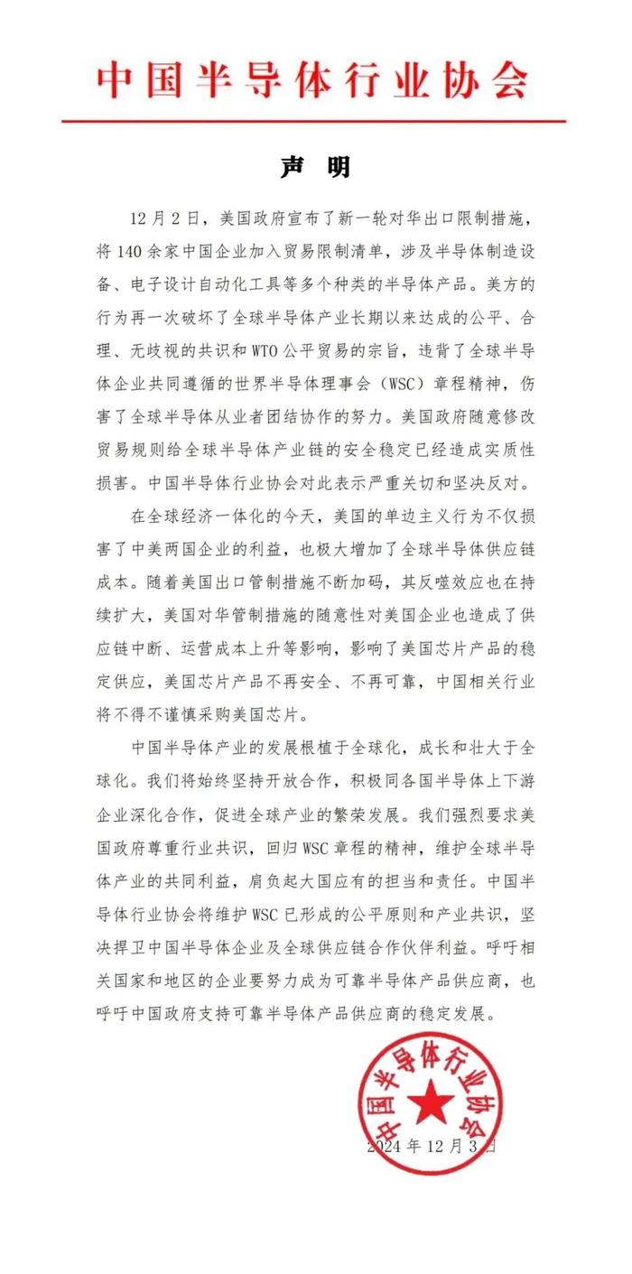 美国芯片不再安全、不再可靠,谨慎采购!中国三大行业协会齐发声