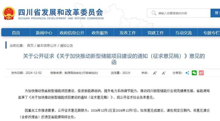 四川：备案≤10万千瓦新能源项目原则上需租赁方式配能，租赁协议不短于3年