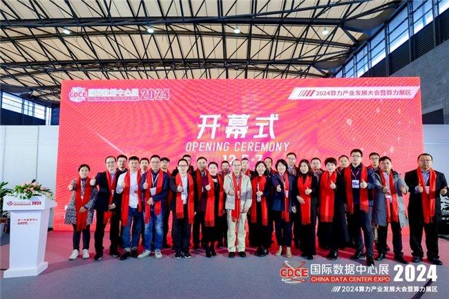 图:CDCE24开幕式合影照片