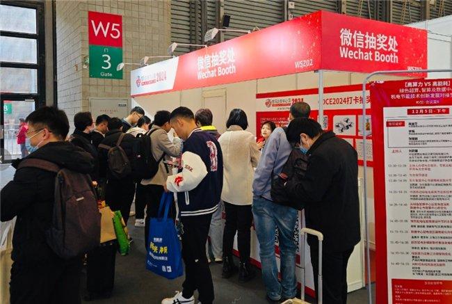 图:CDCE2024展会现场微信抽奖处活动图
