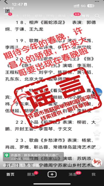 网传胖东来董事长于东来要参加2025年春晚?官方辟谣