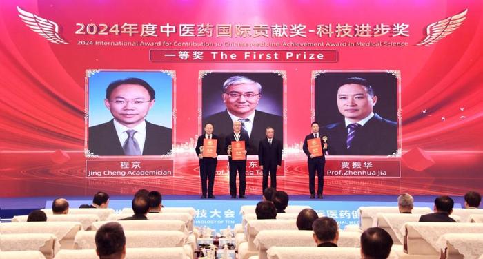 2024年度中医药国际贡献奖-科技进步奖颁奖现场