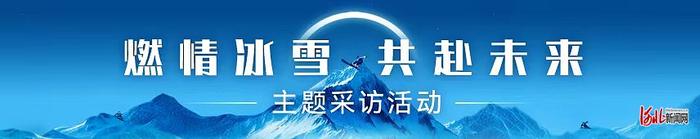 “燃情冰雪 共赴未来”主题采访活动 | 雄安城市计算中心：富有智慧的“城市大脑”