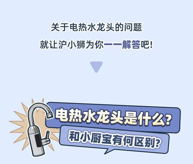 电热水龙头和小厨宝哪个好？一文帮你选对