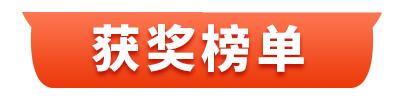 2024年农信系统网络安全竞赛圆满落幕