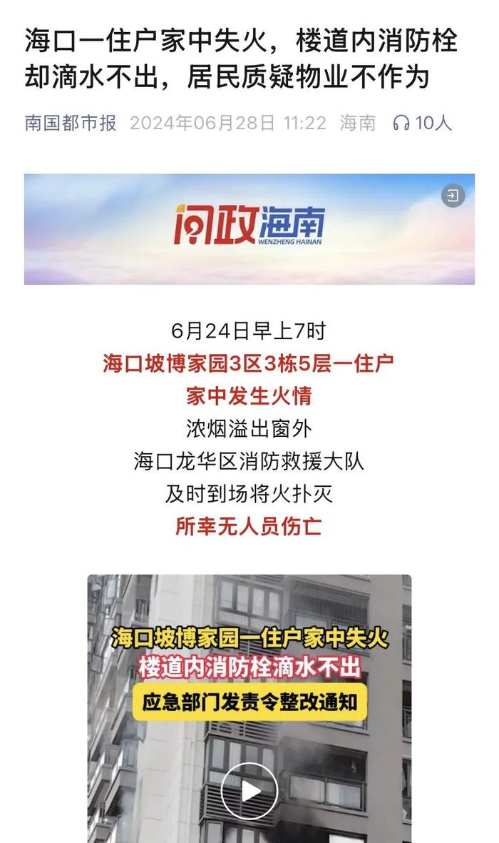 你们楼里的消防栓，有水吗？