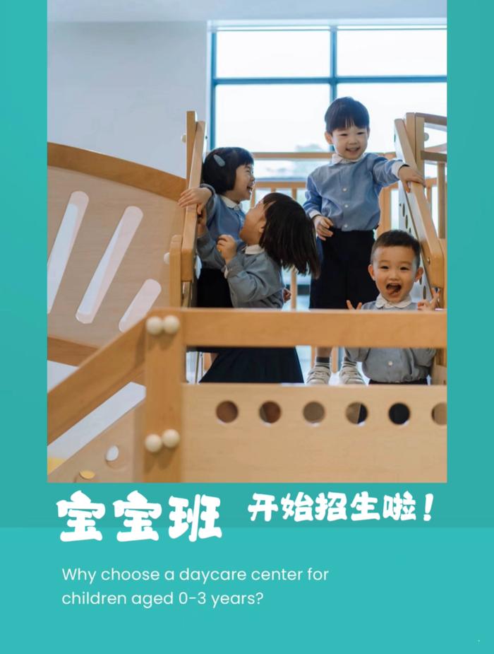 【双育幼儿园】2月增新班啦｜宝宝班——托班招生｜为孩子开启金色童年