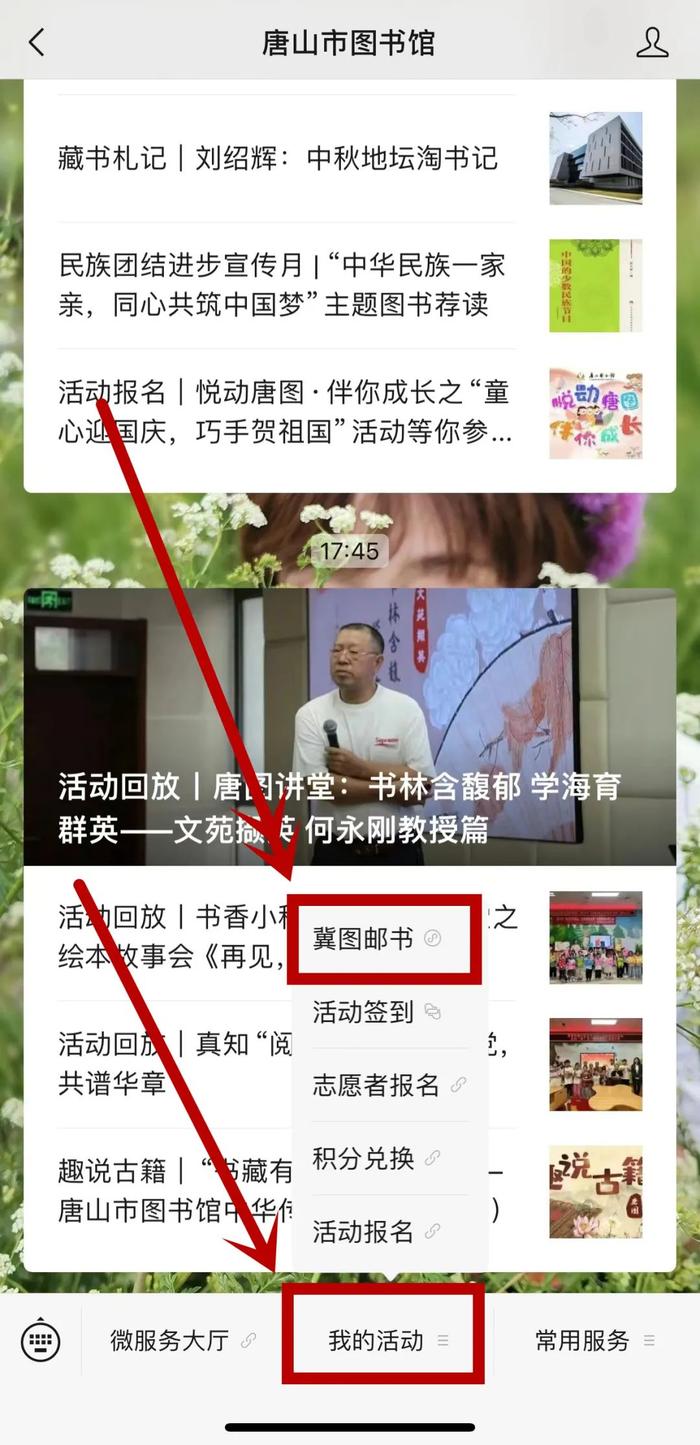 唐山市图书馆可以点外卖了？送到指定地点还能免费哦！