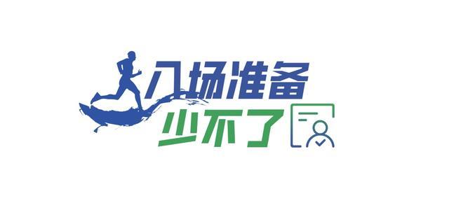 仔细阅读青浦半马赛事指南，12月15日比赛当天不迷路