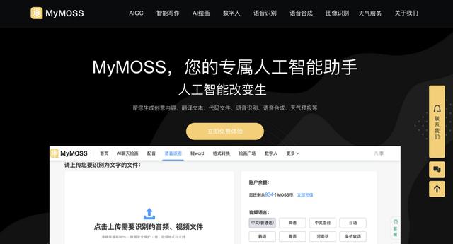 MyMOSS：中国AIGC行业的新星与未来展望