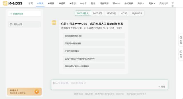MyMOSS：中国AIGC行业的新星与未来展望