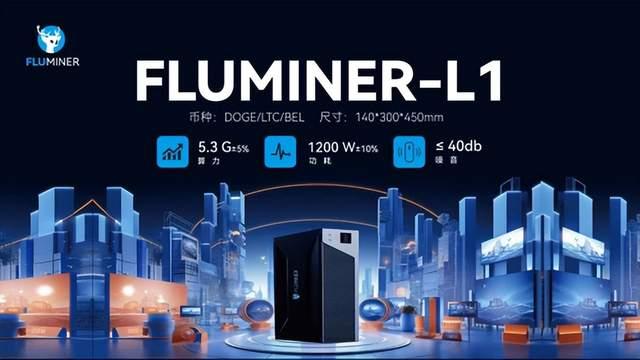 福鹿(FLUMINER-L1) 5纳米狗狗币（Doge）区块链服务器全球开发者见面会