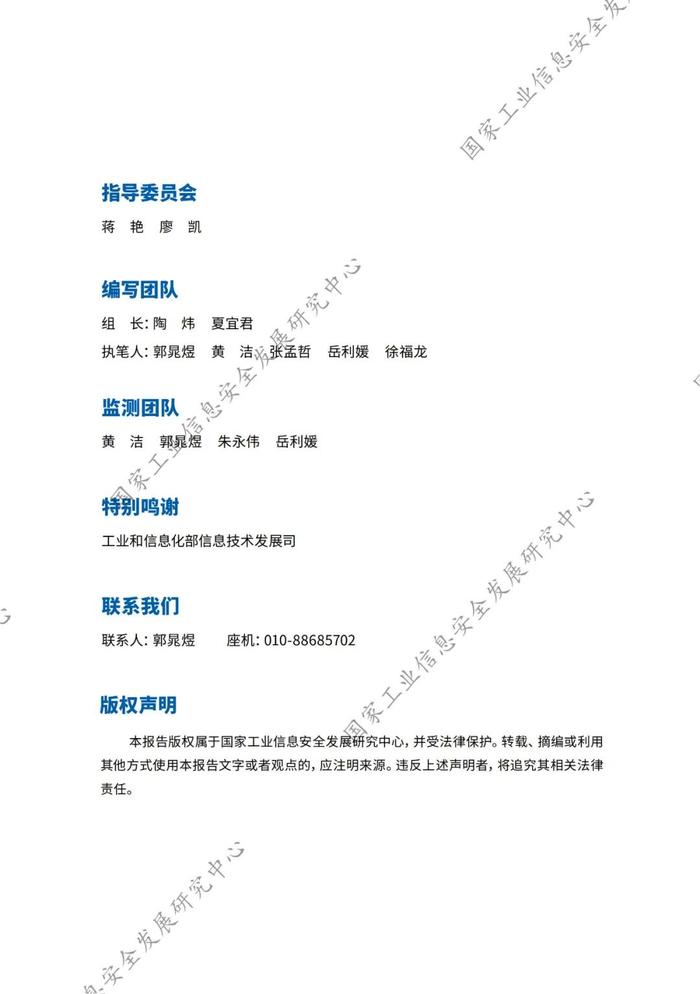 附全文 | 2024工业互联网平台发展指数报告