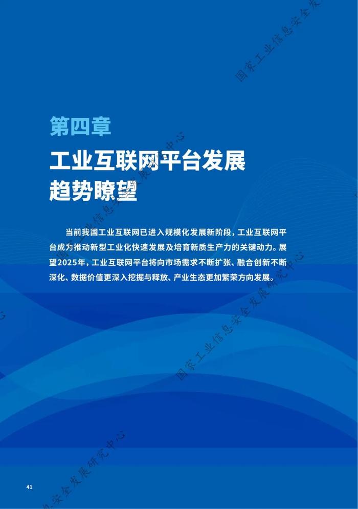 附全文 | 2024工业互联网平台发展指数报告