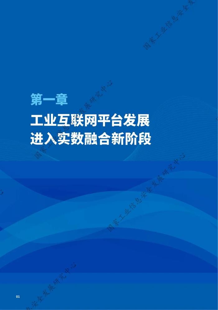 附全文 | 2024工业互联网平台发展指数报告