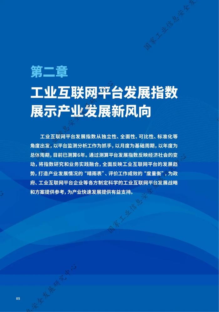 附全文 | 2024工业互联网平台发展指数报告