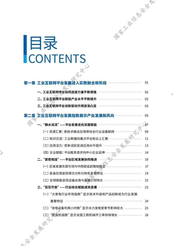 附全文 | 2024工业互联网平台发展指数报告