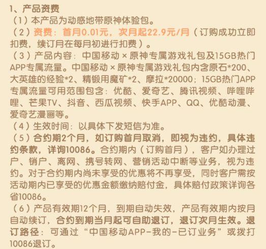 中国移动动感地带原神包上线：每月15GB流量、赠送200原石