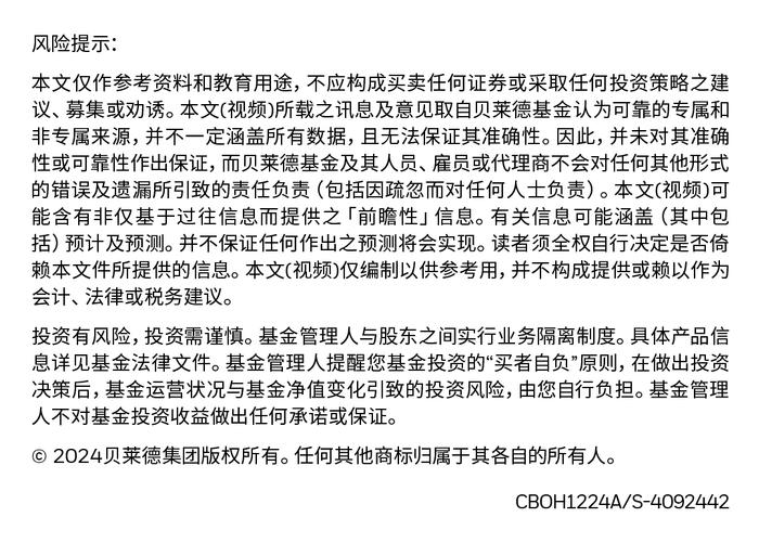 贝莱德全球固收首席投资官：灵活优化投资组合，把握债券类资产机遇