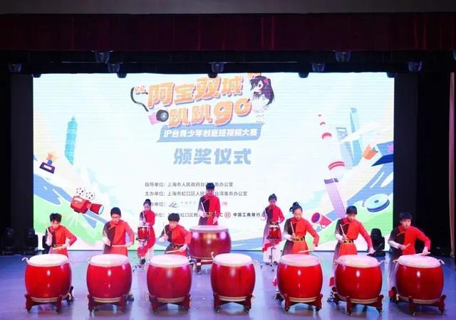 “阿宝双城趴趴go”沪台青少年创意短视频大赛颁奖仪式在虹口举行