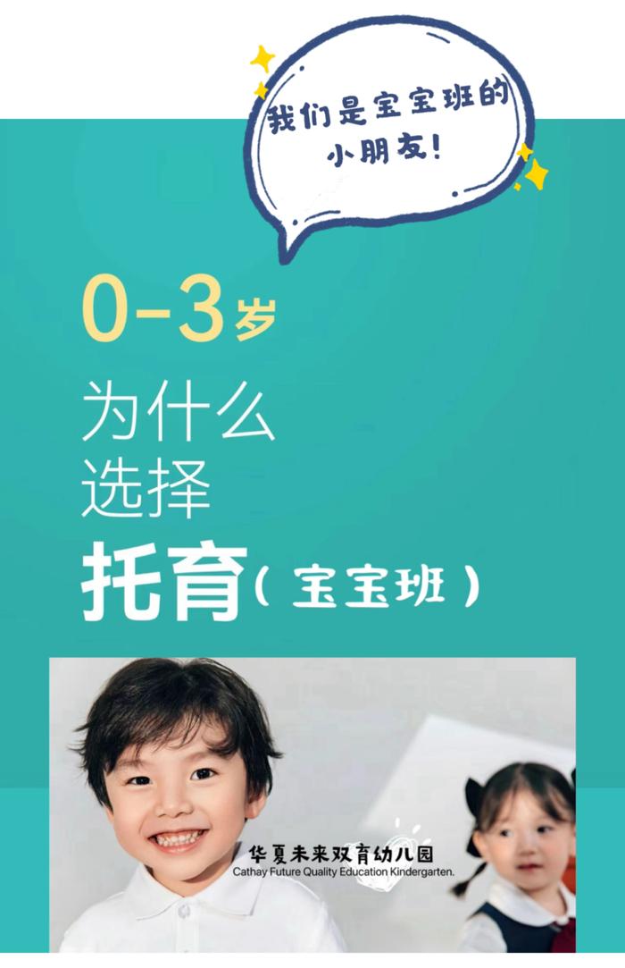 【双育幼儿园】2月增新班啦｜宝宝班——托班招生｜为孩子开启金色童年