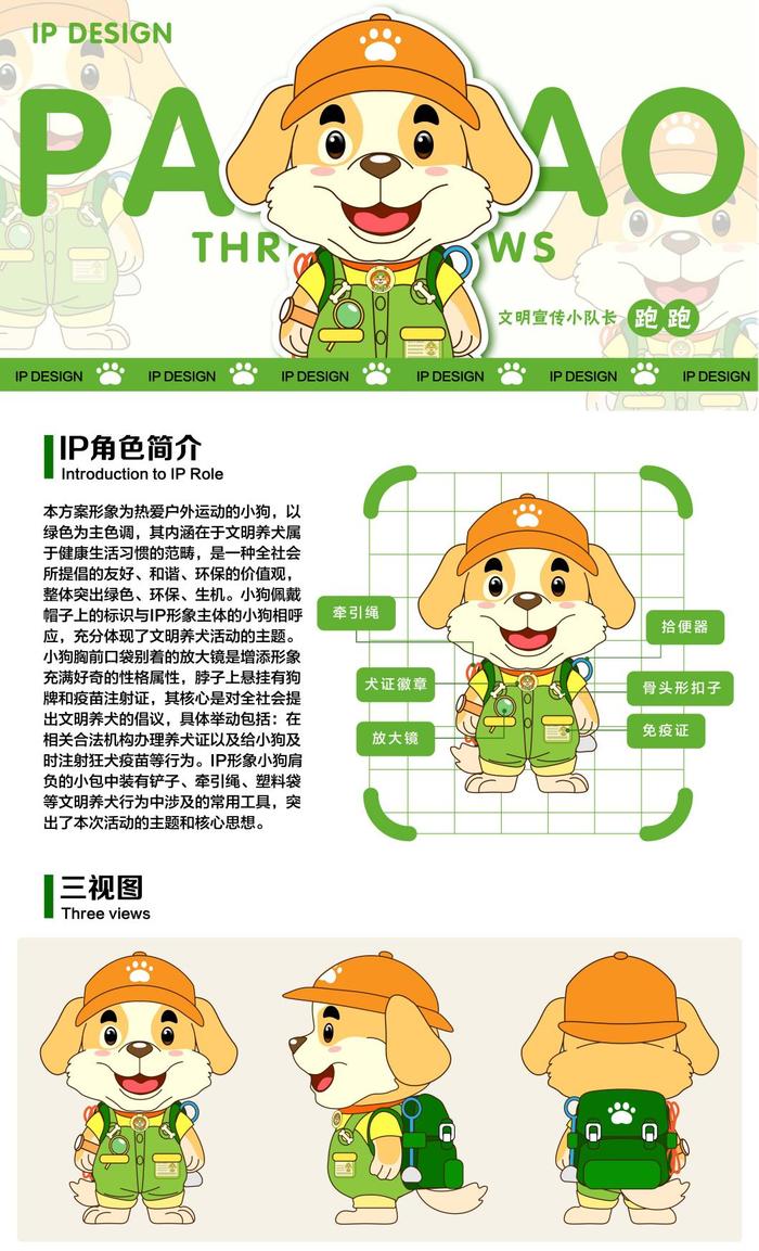 “文明养犬 宠爱有方”IP形象征集活动获奖作品揭晓