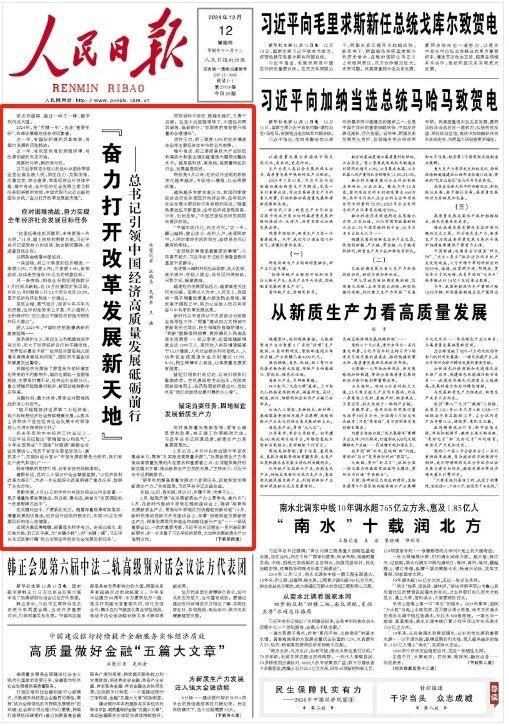 人民日报头版头条：总书记引领中国经济高质量发展砥砺前行