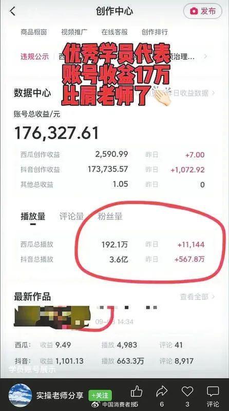 “领航鲸”短视频剪辑培训引发众多投诉！消委会出手了……