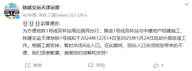 天津这个地铁口暂时关闭！