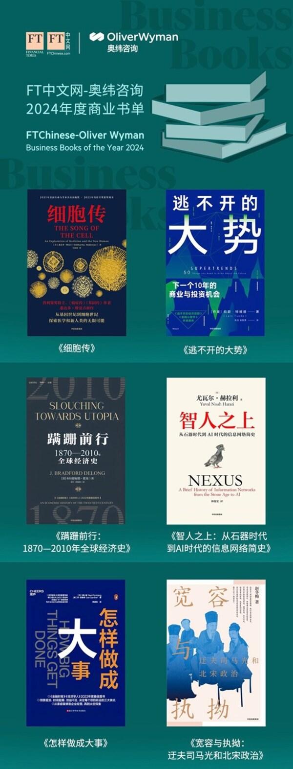 链接与增长：英国《金融时报》2024年度中国高峰论坛在京圆满举行