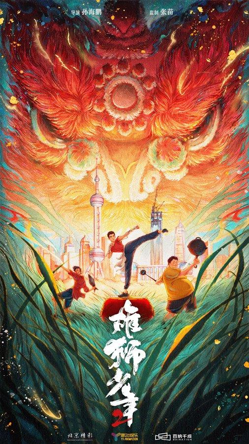 电影《雄狮少年2》海口首映 14日将上映全国各大院线