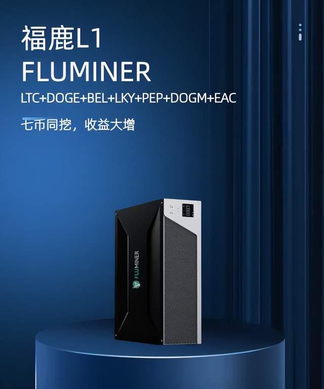 福鹿(FLUMINER-L1) 5纳米狗狗币（Doge）区块链服务器全球开发者见面会