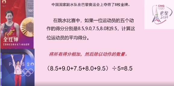 数学眼光看奥运 奥运激情学数学—— 西安市雁塔区第八小学六年级数学学科活动