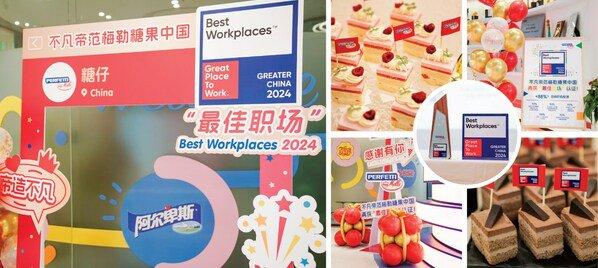 不凡帝范梅勒中国荣膺"Best Workplaces" 30年耕耘再创佳绩