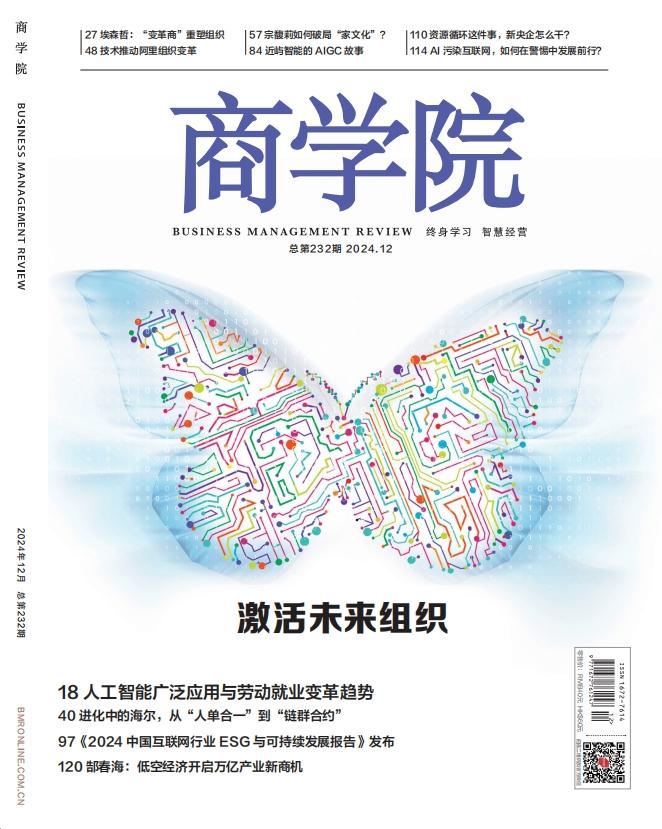 新刊热卖 | 2024年12月刊《激活未来组织》