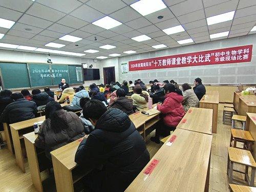 赛场秀绝招！南阳市开展初中生物“十万教师课堂教学大比武”活动