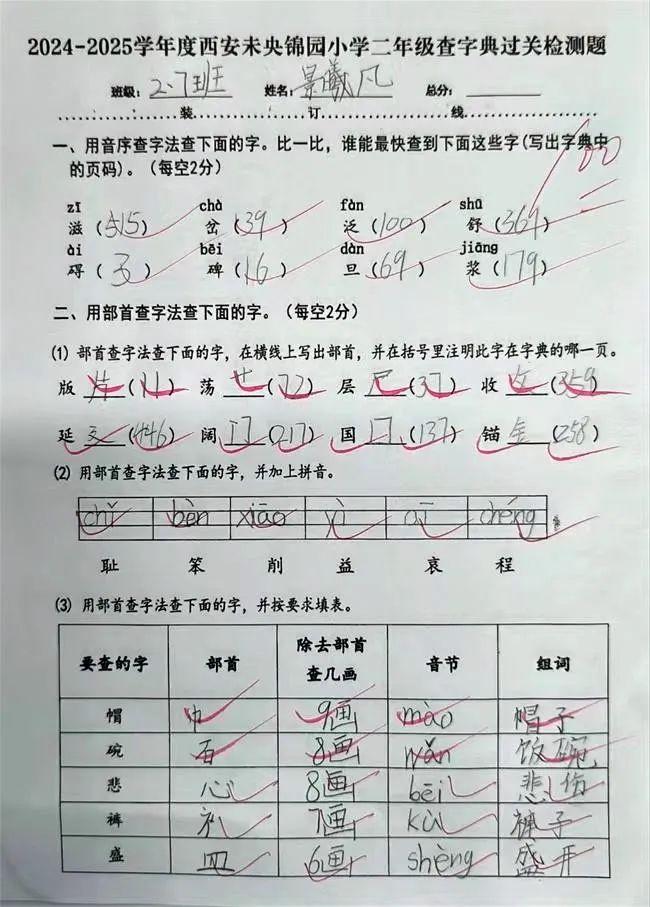 西安未央锦园小学分别开展一、二年级拼音能力过关检测、查字典能力评价过关活动