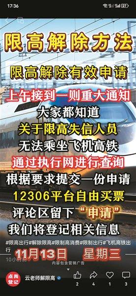 宣称“限高解除”账号截图