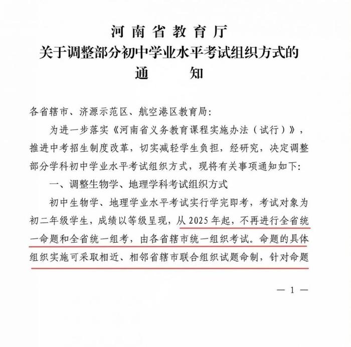 速看！2025河南中招政策有变