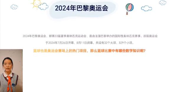 数学眼光看奥运 奥运激情学数学—— 西安市雁塔区第八小学六年级数学学科活动