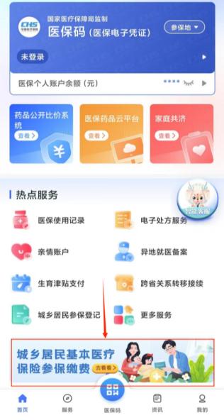 城乡居民基本医疗保险参保缴费服务专区上线啦！（附家庭共济代缴操作指南）